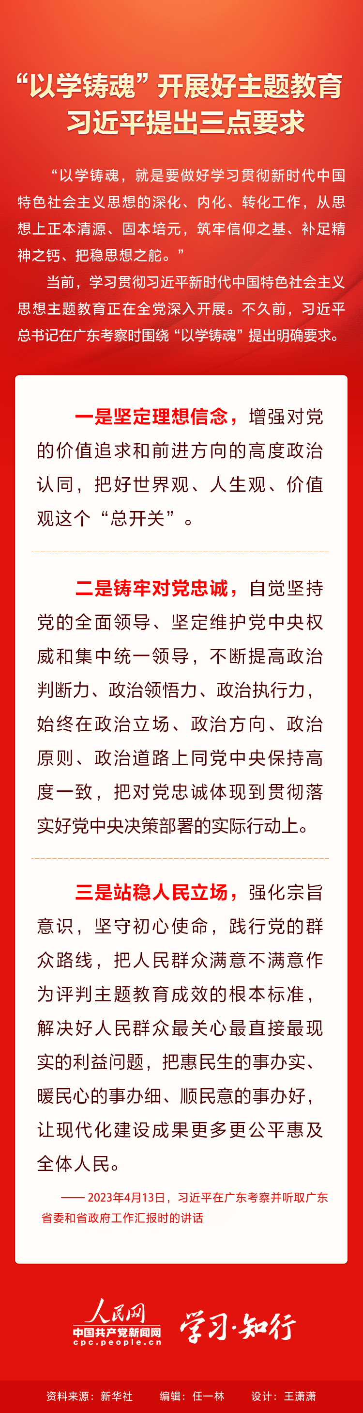 2-“以学铸魂”开展好主题教育 习近平提出三点要求.png