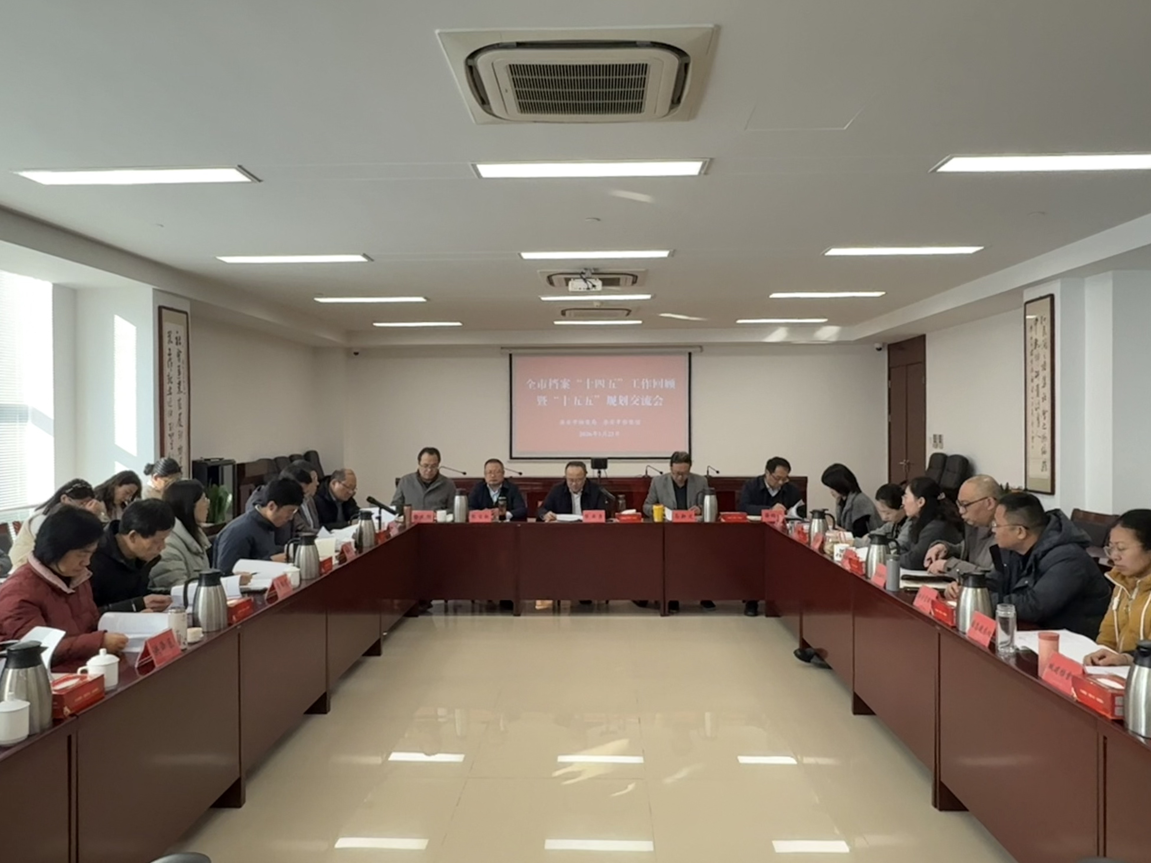 全市档案“十四五”工作回顾暨“十五五”规...